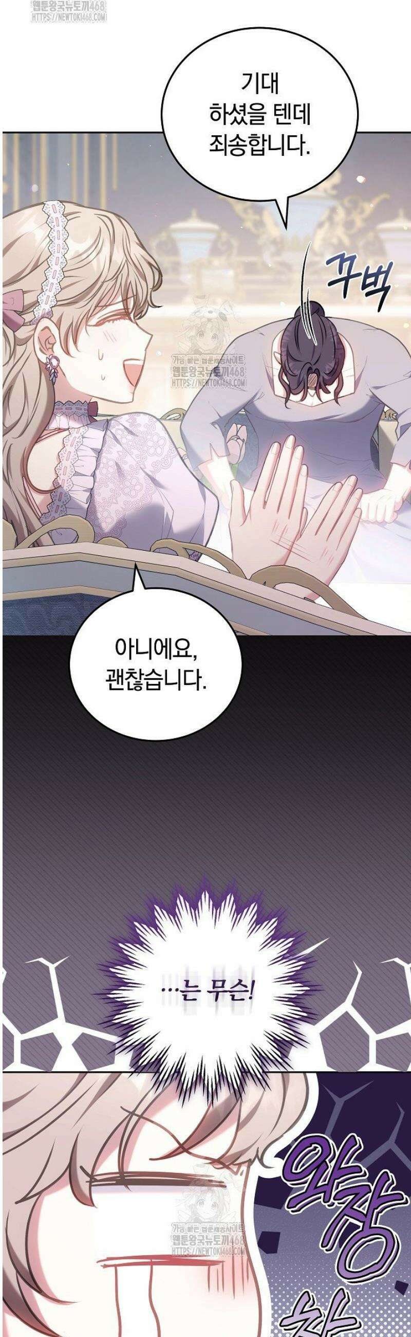 집순인데, 피폐감금물에 빙의해 버렸다 12화 7