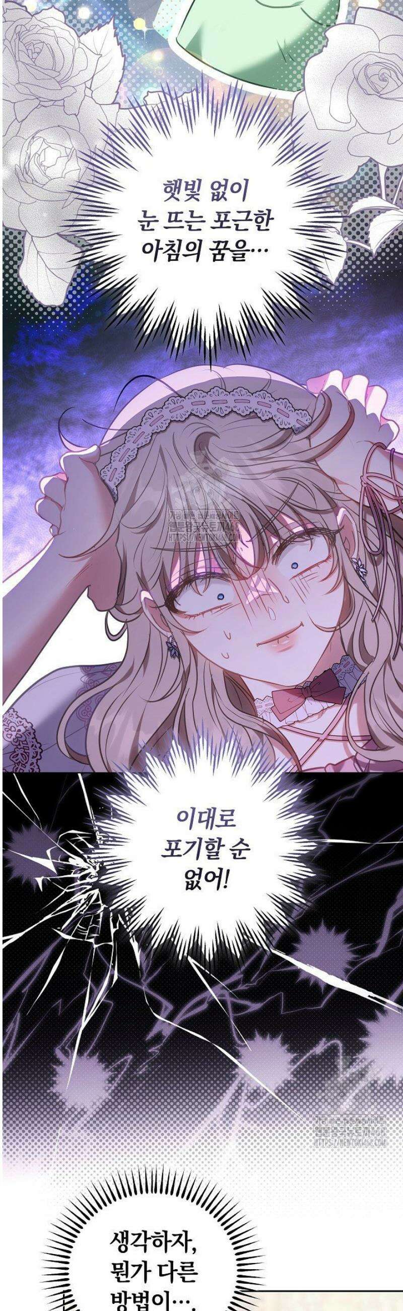 집순인데, 피폐감금물에 빙의해 버렸다 12화 9
