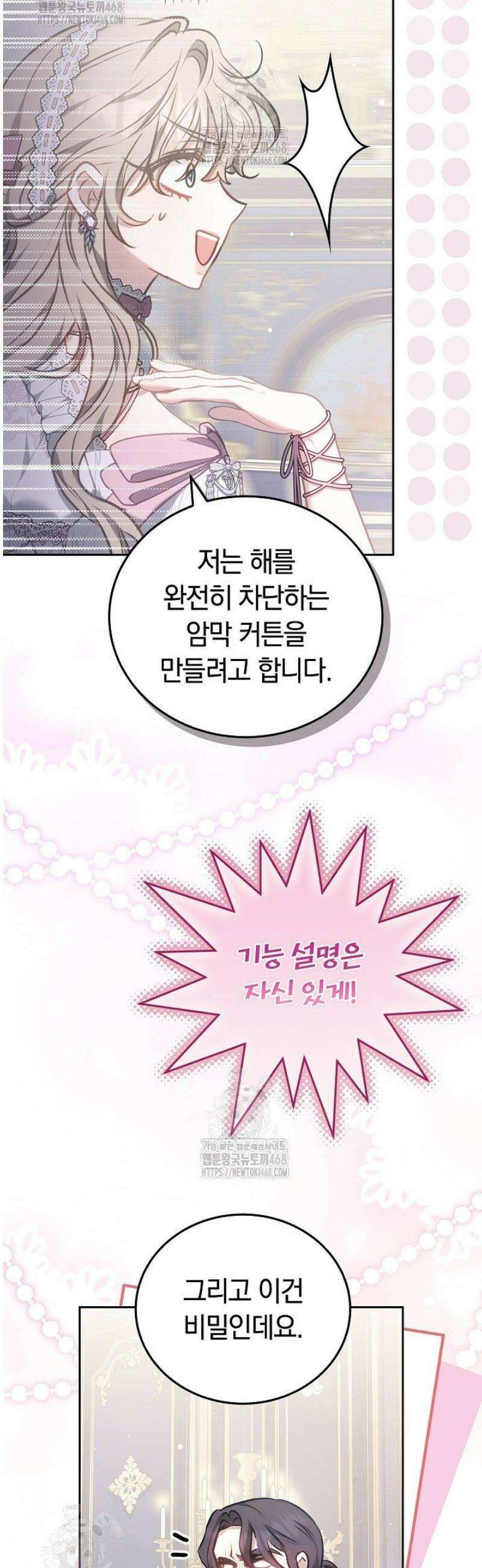 집순인데, 피폐감금물에 빙의해 버렸다 12화 13