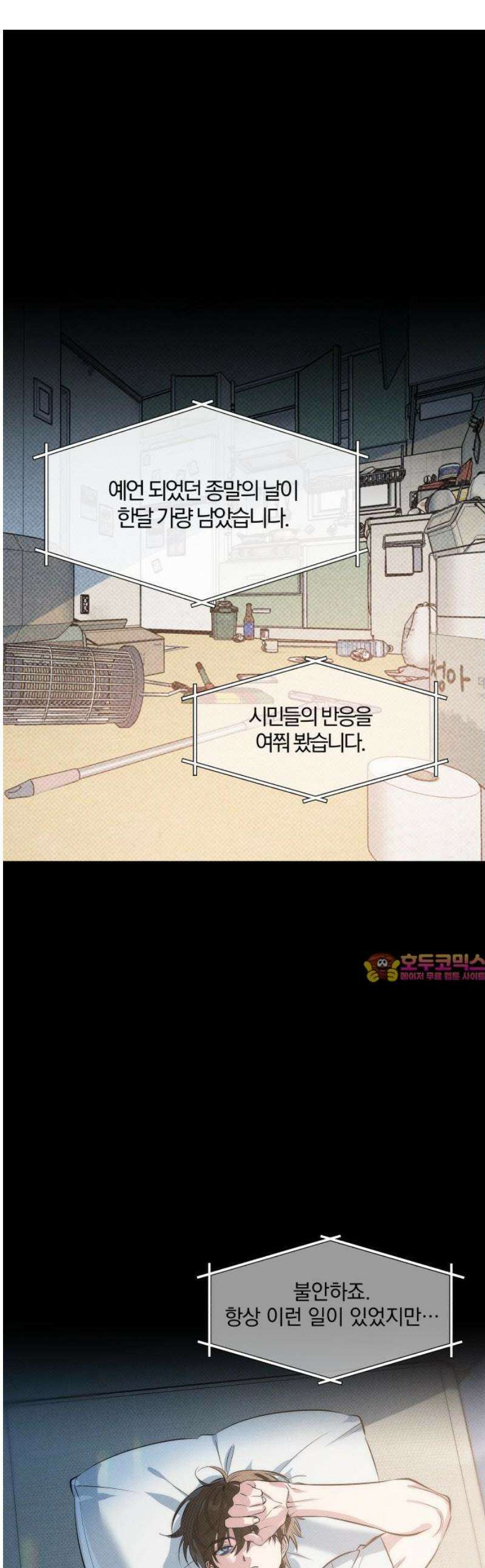 2025 루키 단편선 24화． 지붕 뚫고 지구 멸망! - 순수 작가 1