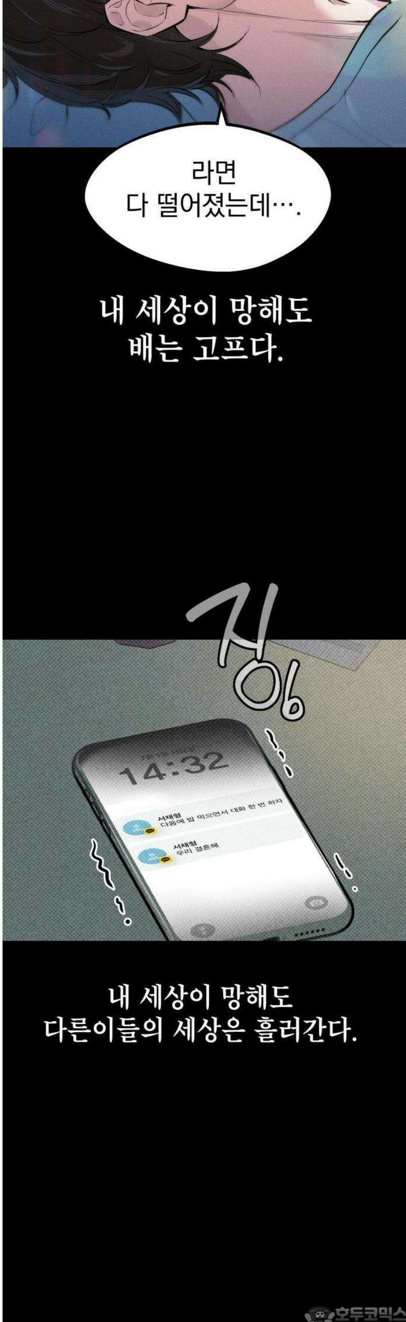 2025 루키 단편선 24화． 지붕 뚫고 지구 멸망! - 순수 작가 3