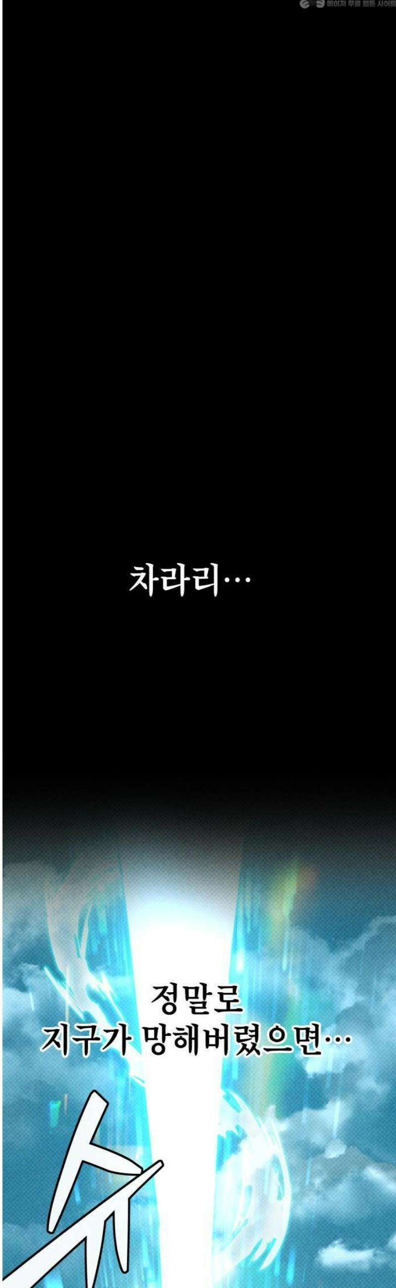 2025 루키 단편선 24화． 지붕 뚫고 지구 멸망! - 순수 작가 4