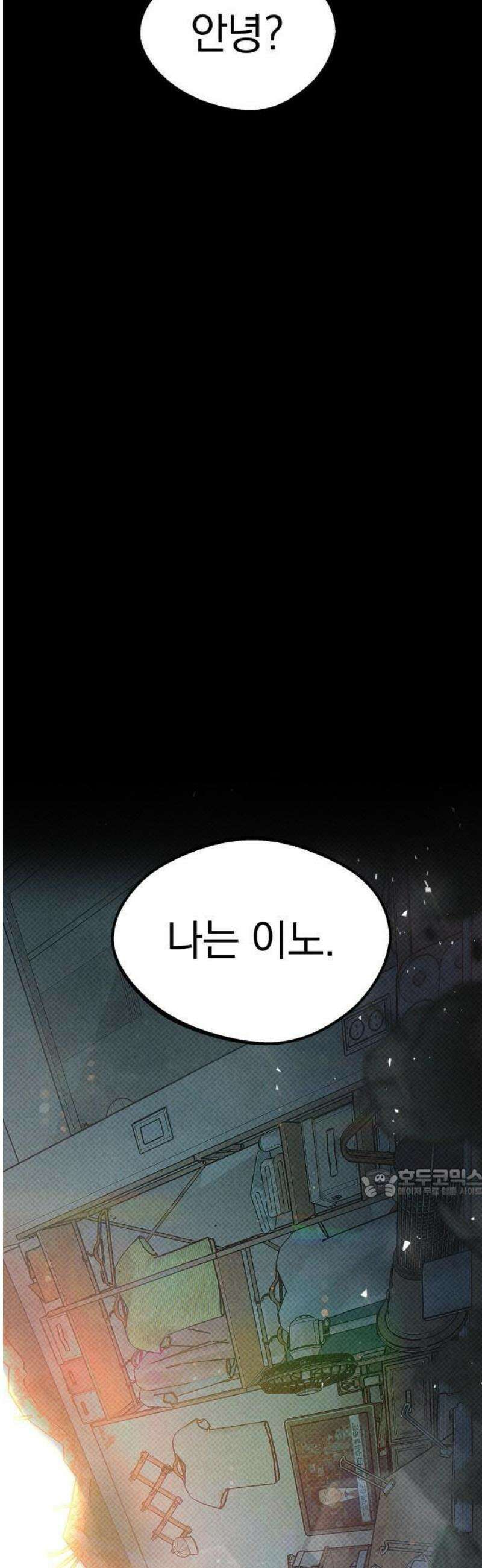 2025 루키 단편선 24화． 지붕 뚫고 지구 멸망! - 순수 작가 8