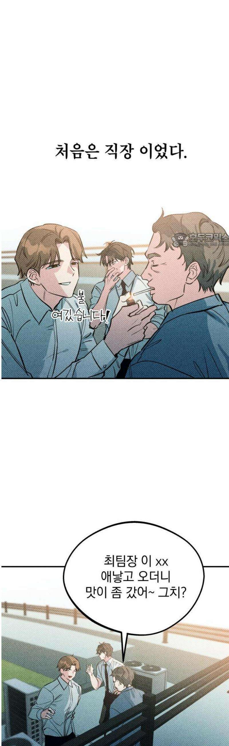 2025 루키 단편선 24화． 지붕 뚫고 지구 멸망! - 순수 작가 12