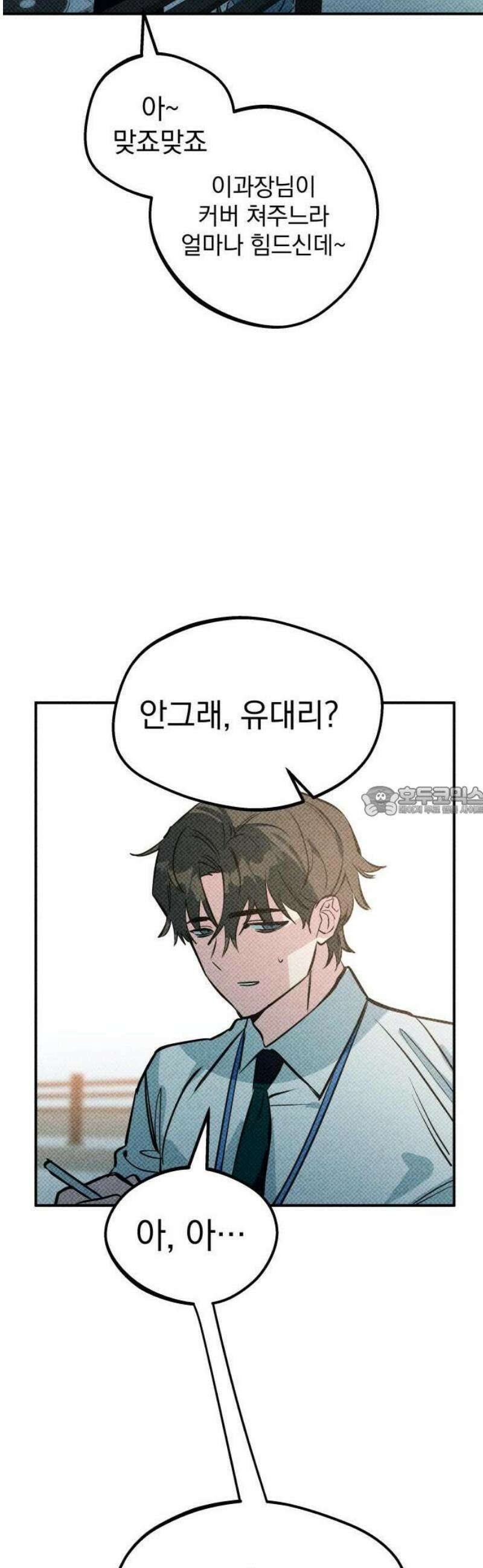 2025 루키 단편선 24화． 지붕 뚫고 지구 멸망! - 순수 작가 13