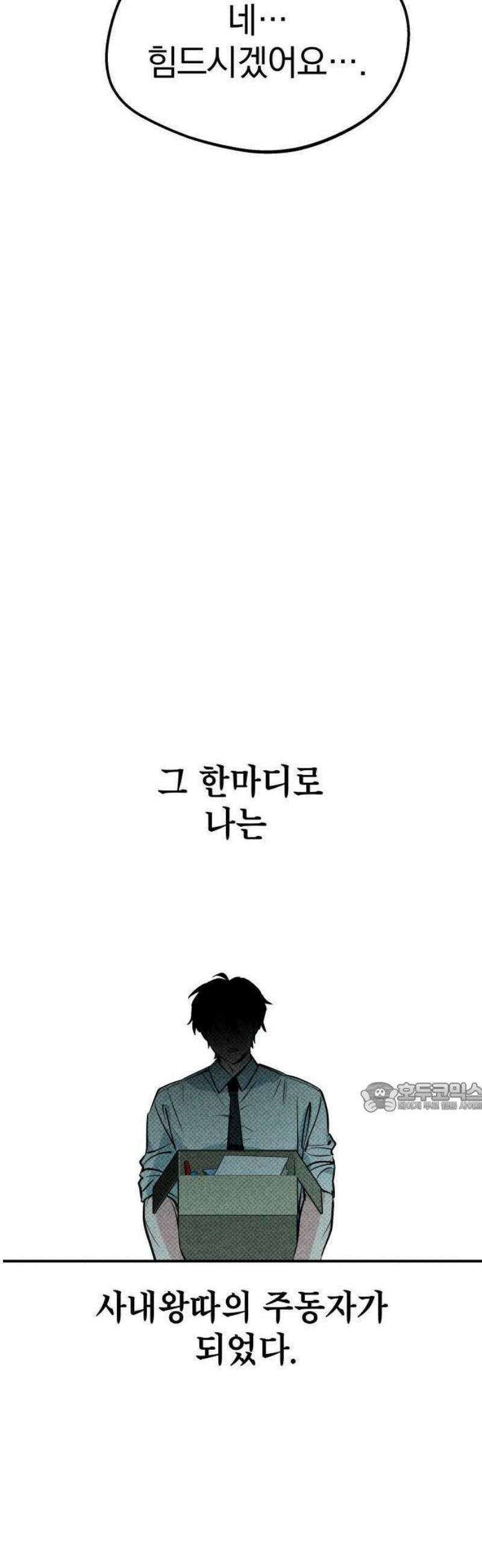 2025 루키 단편선 24화． 지붕 뚫고 지구 멸망! - 순수 작가 14