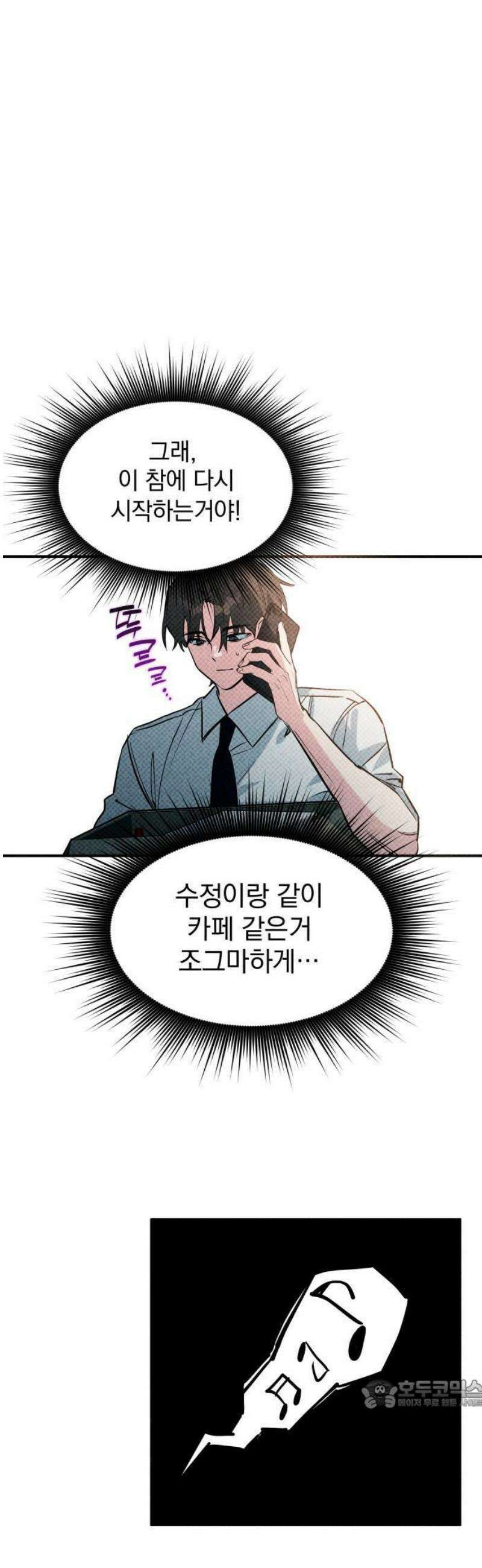 2025 루키 단편선 24화． 지붕 뚫고 지구 멸망! - 순수 작가 15