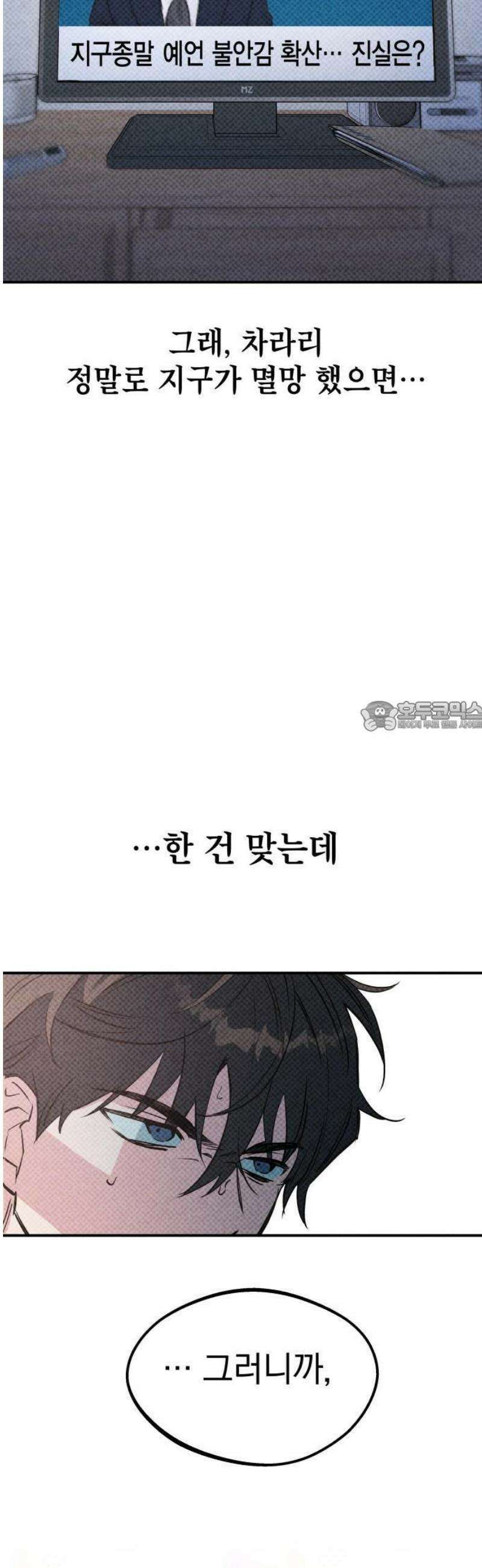 2025 루키 단편선 24화． 지붕 뚫고 지구 멸망! - 순수 작가 19