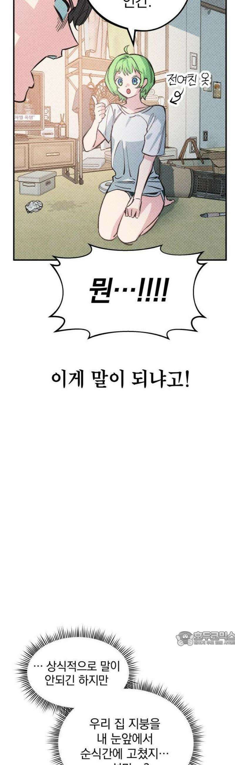 2025 루키 단편선 24화． 지붕 뚫고 지구 멸망! - 순수 작가 21