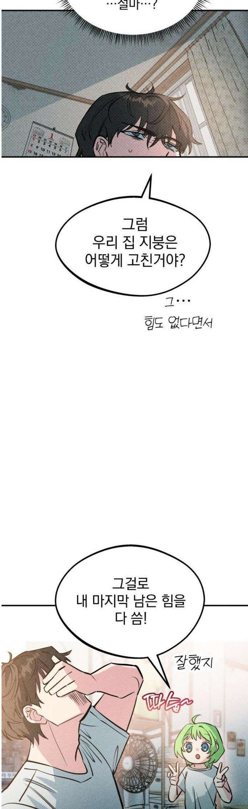 2025 루키 단편선 24화． 지붕 뚫고 지구 멸망! - 순수 작가 22