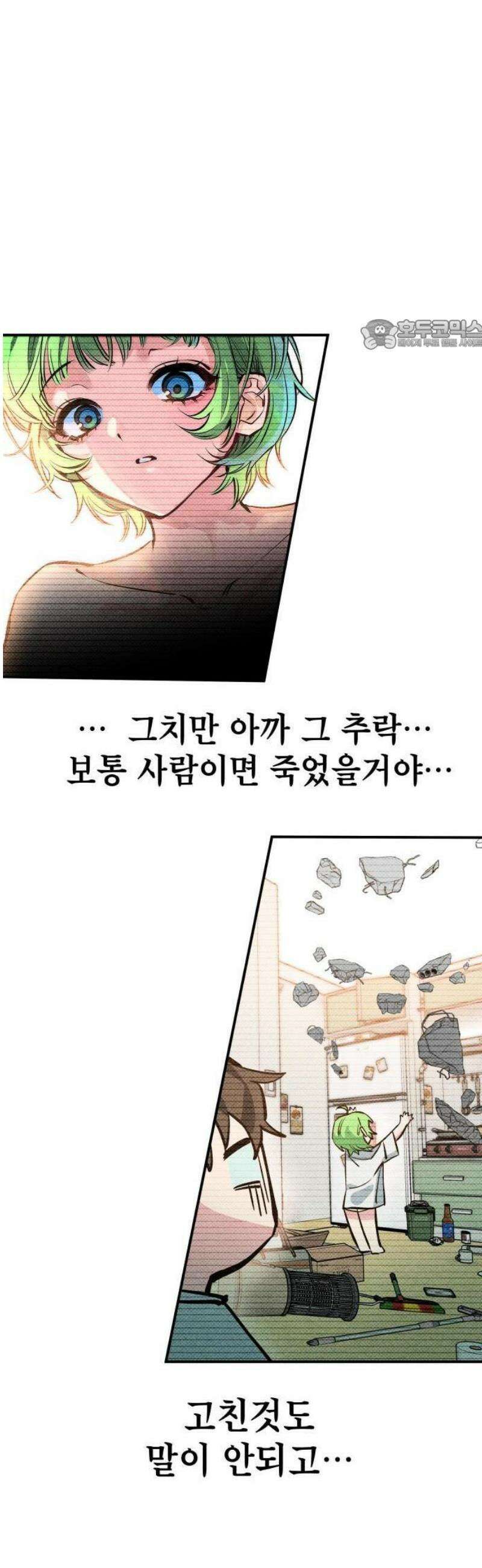 2025 루키 단편선 24화． 지붕 뚫고 지구 멸망! - 순수 작가 24