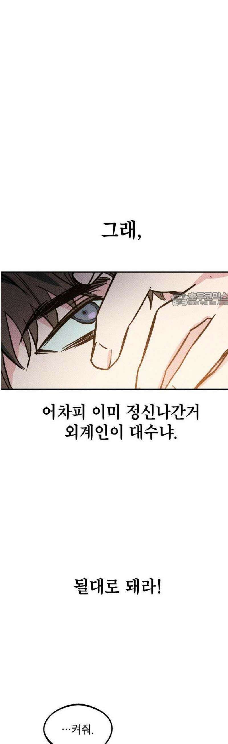 2025 루키 단편선 24화． 지붕 뚫고 지구 멸망! - 순수 작가 25