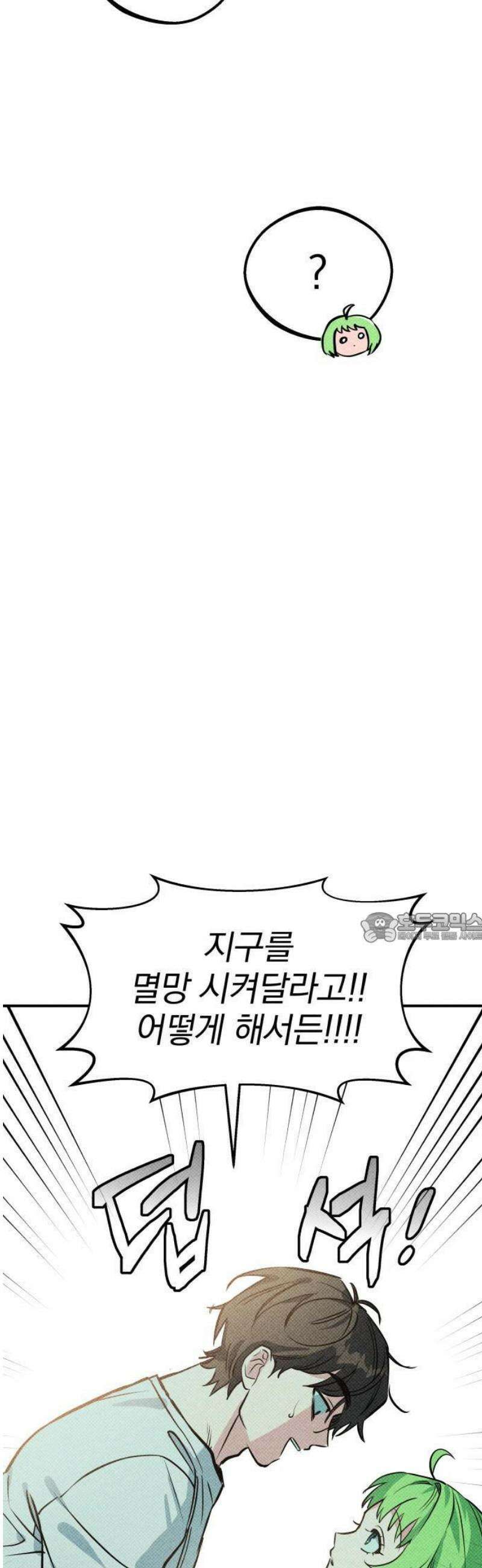 2025 루키 단편선 24화． 지붕 뚫고 지구 멸망! - 순수 작가 26