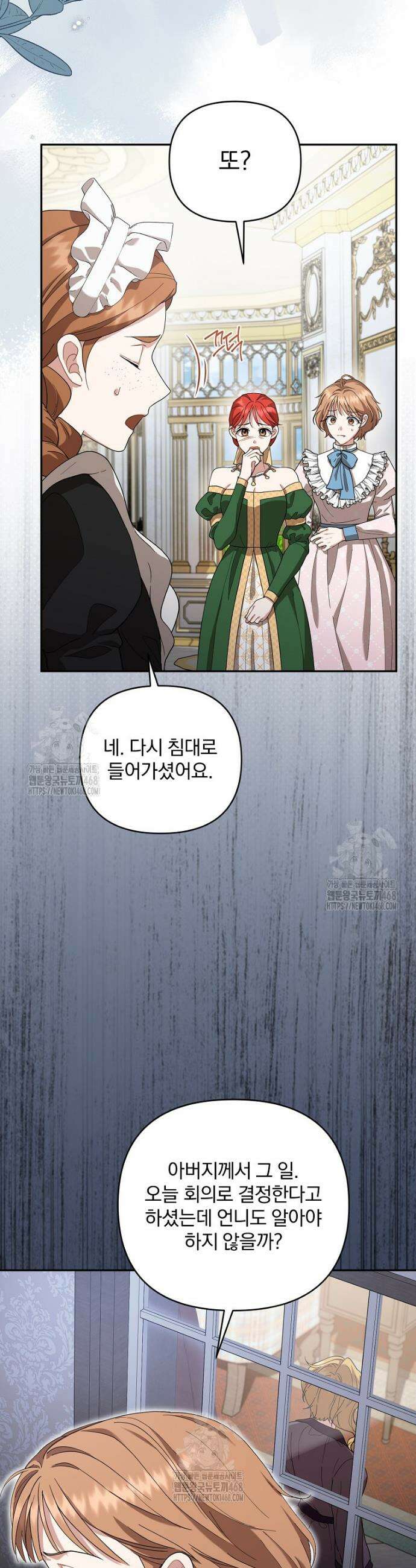 망할 가문을 살려보겠습니다 171화 2