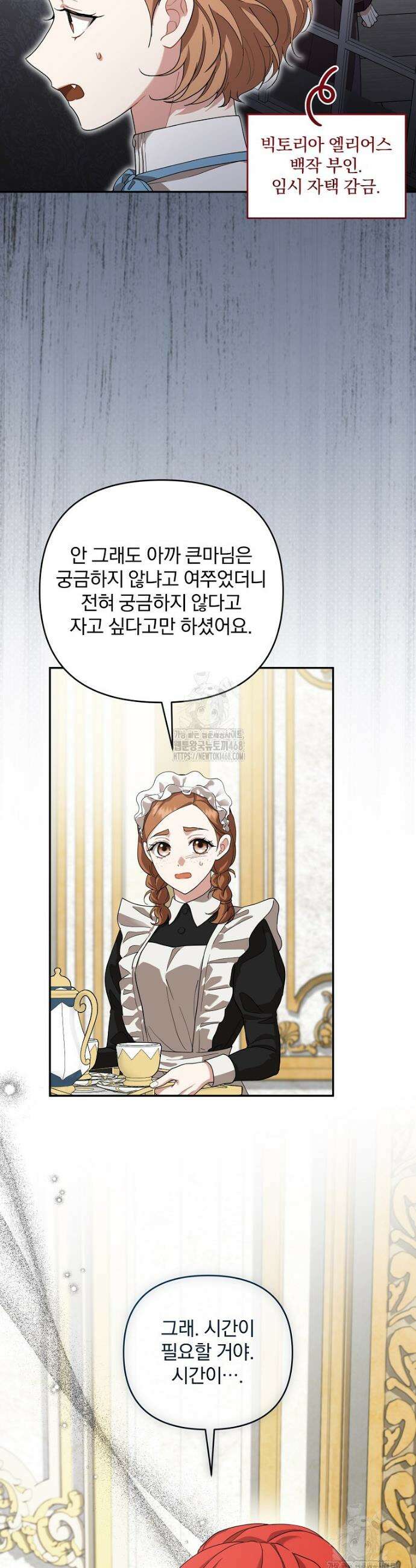 망할 가문을 살려보겠습니다 171화 3