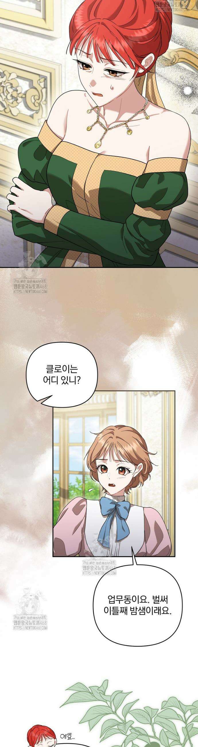망할 가문을 살려보겠습니다 171화 4