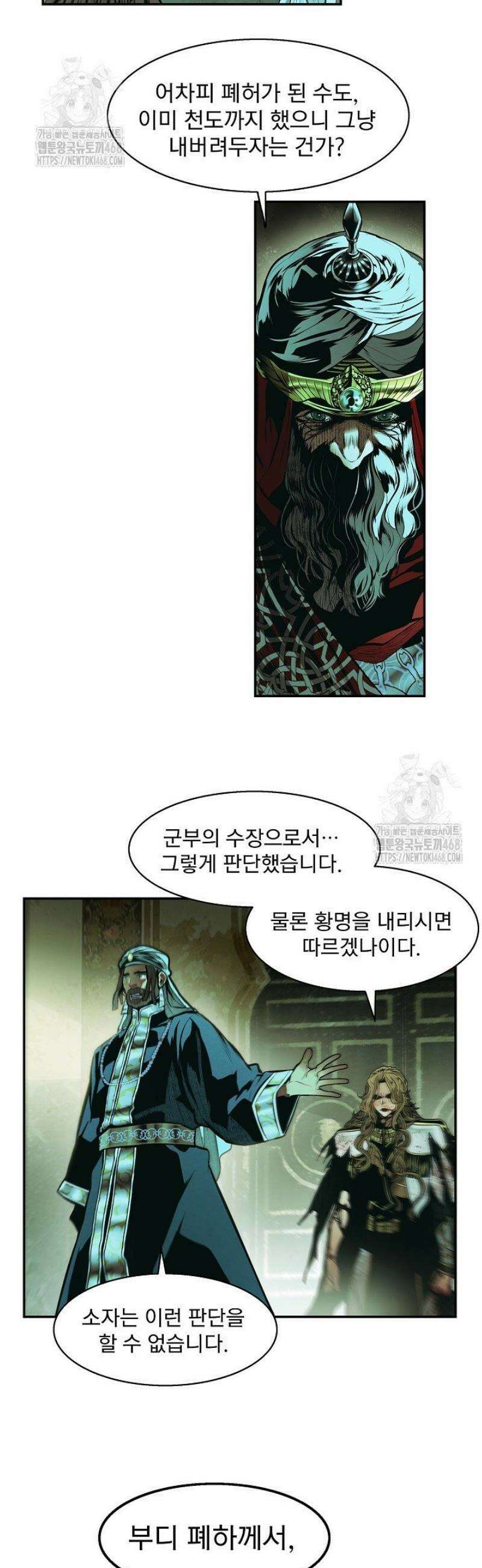 묵향 다크레이디 273화 5