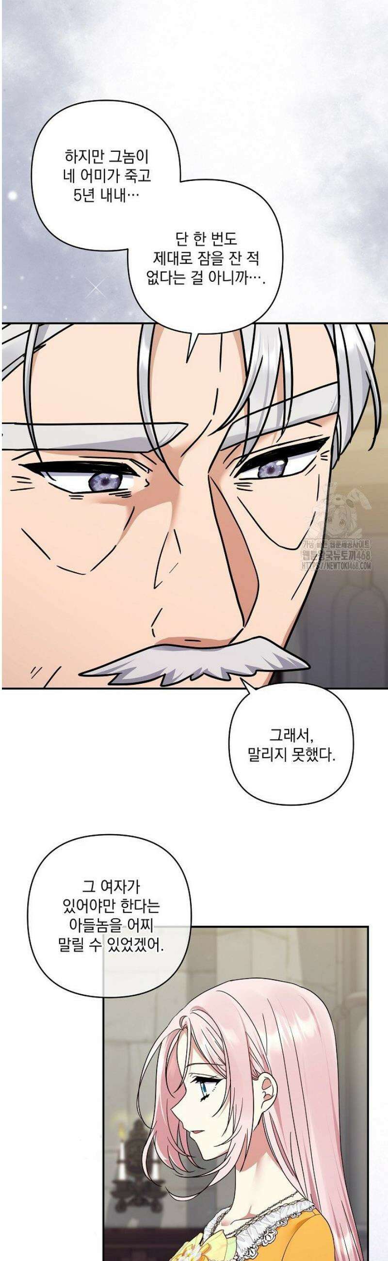 내가 죽고 모든 게 변했다 47화 3