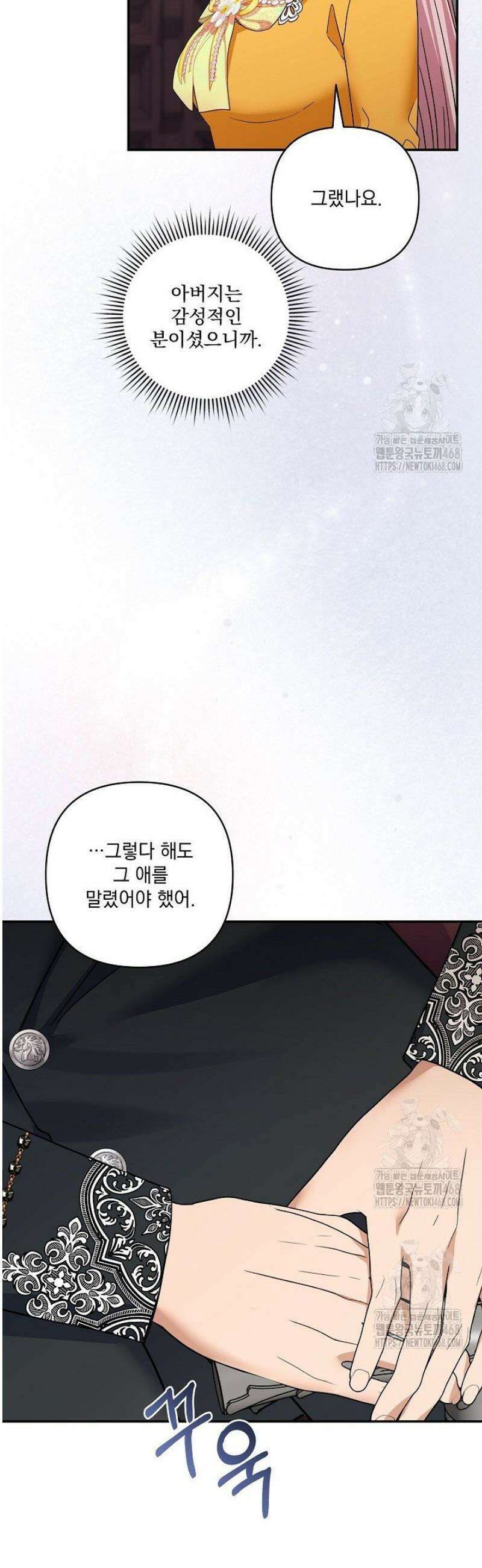 내가 죽고 모든 게 변했다 47화 4