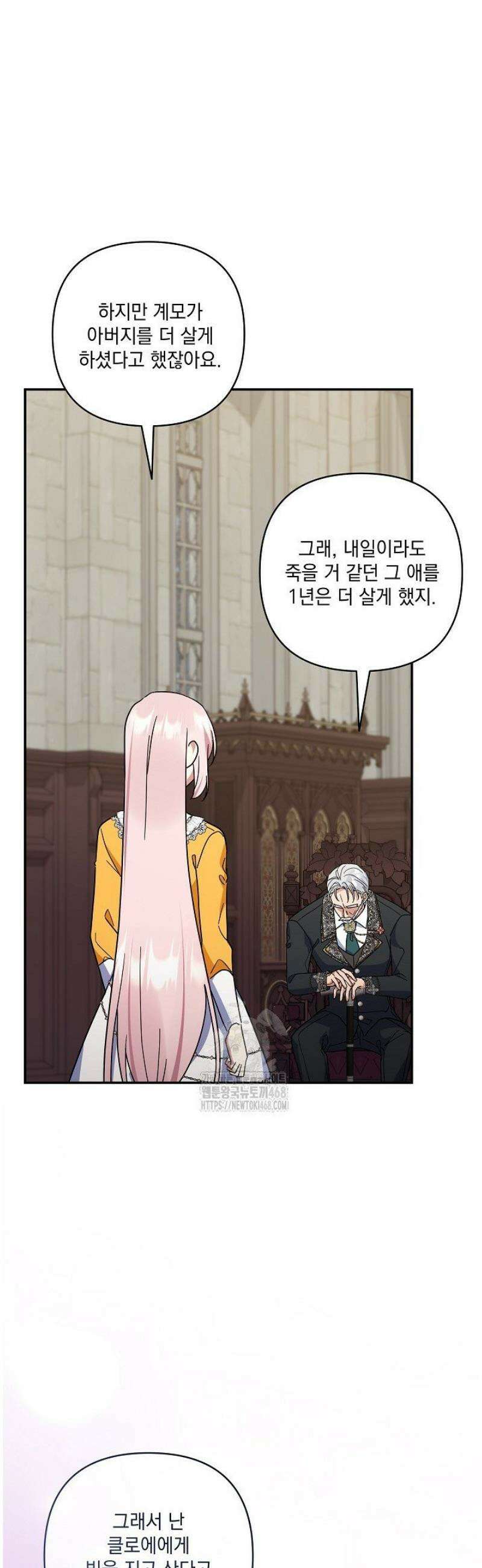 내가 죽고 모든 게 변했다 47화 5