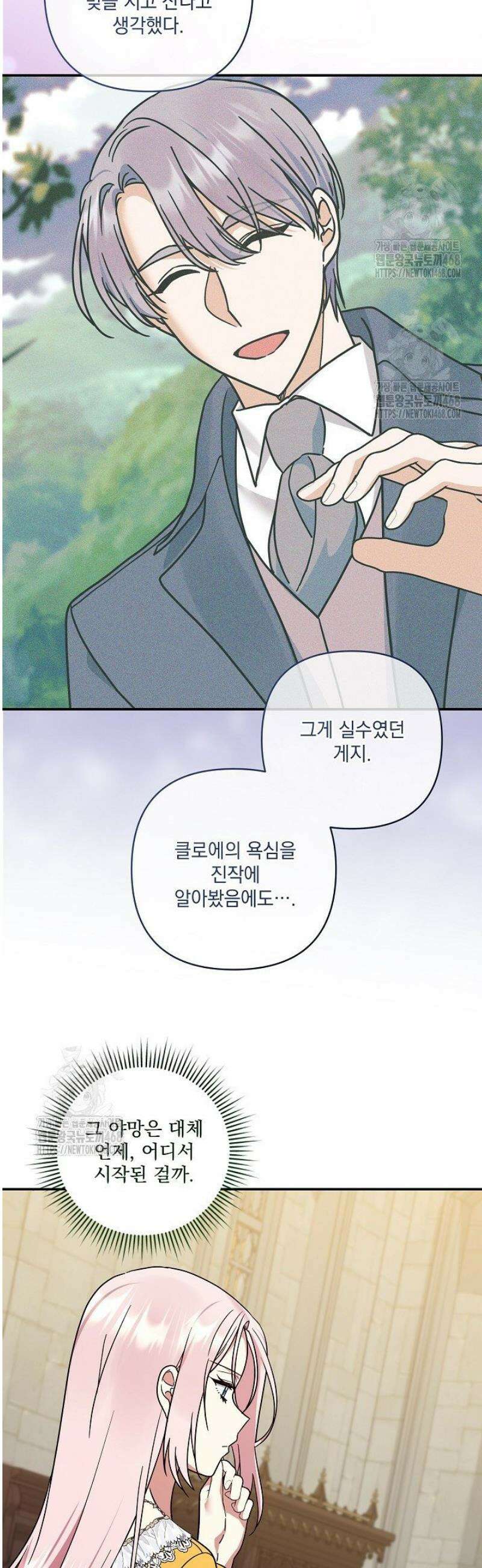 내가 죽고 모든 게 변했다 47화 6