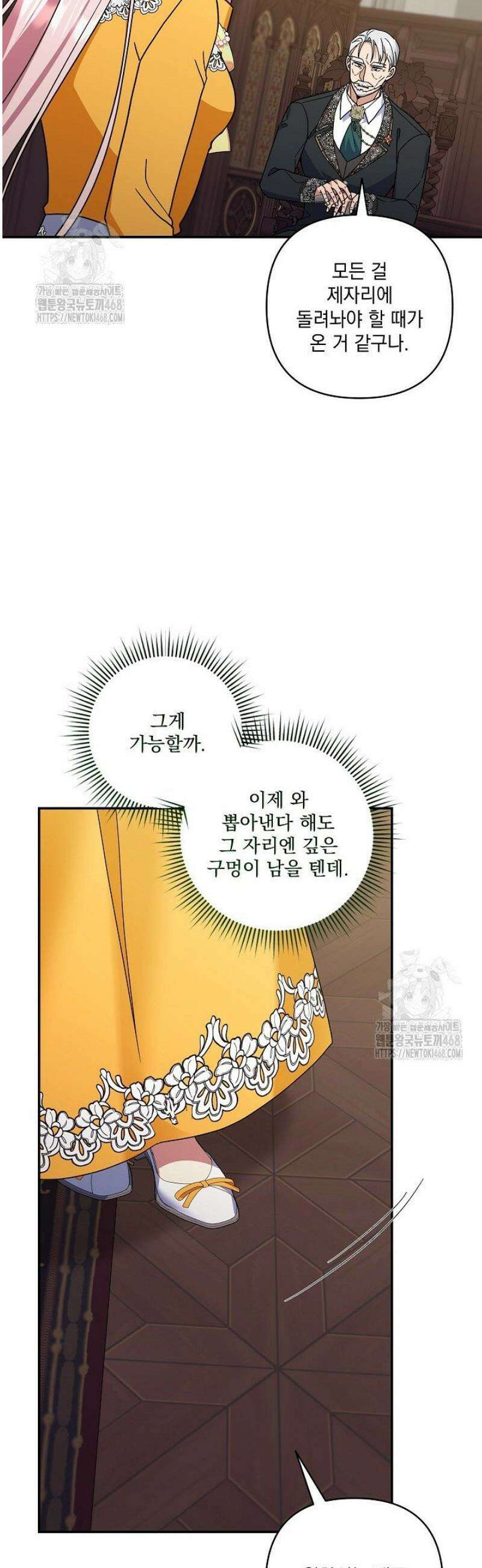 내가 죽고 모든 게 변했다 47화 7
