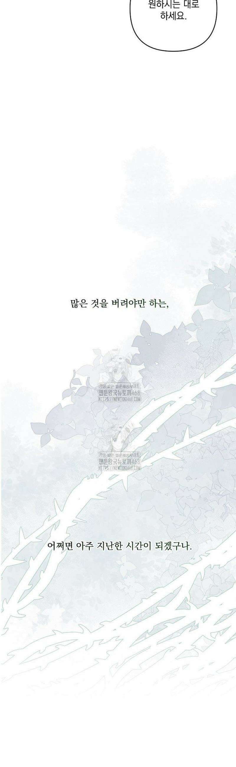 내가 죽고 모든 게 변했다 47화 8