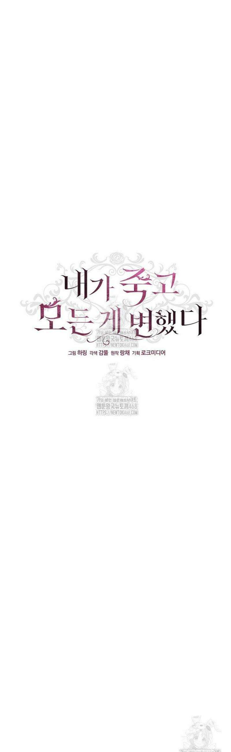 내가 죽고 모든 게 변했다 47화 9