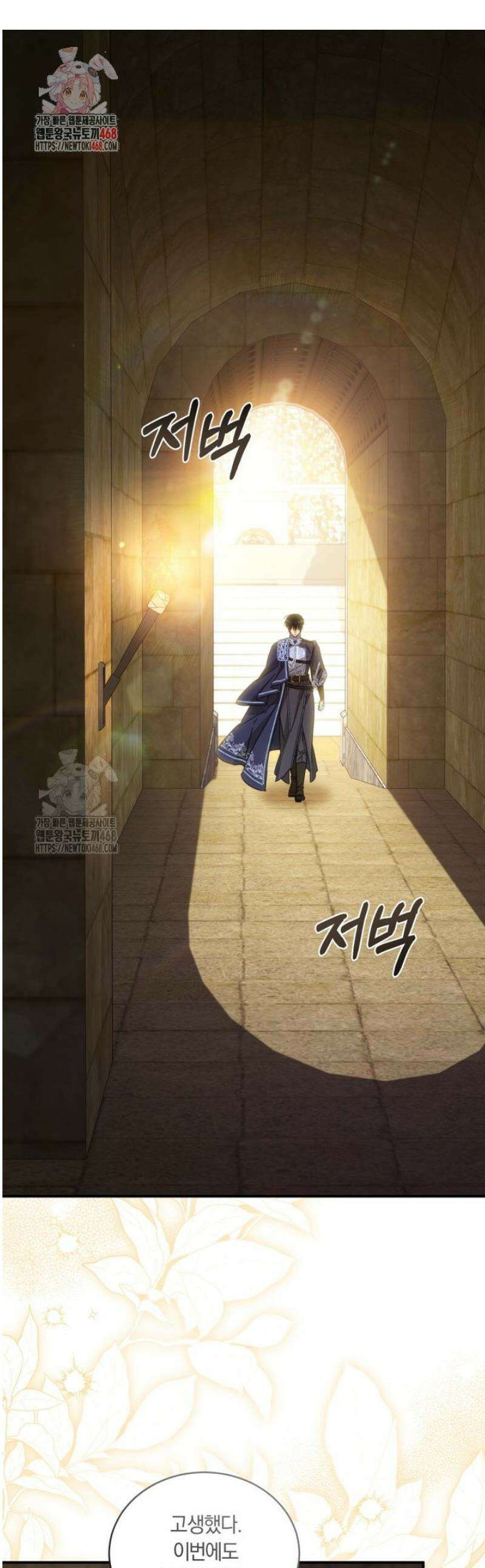 황녀, 반역자를 각인시키다 97화 1