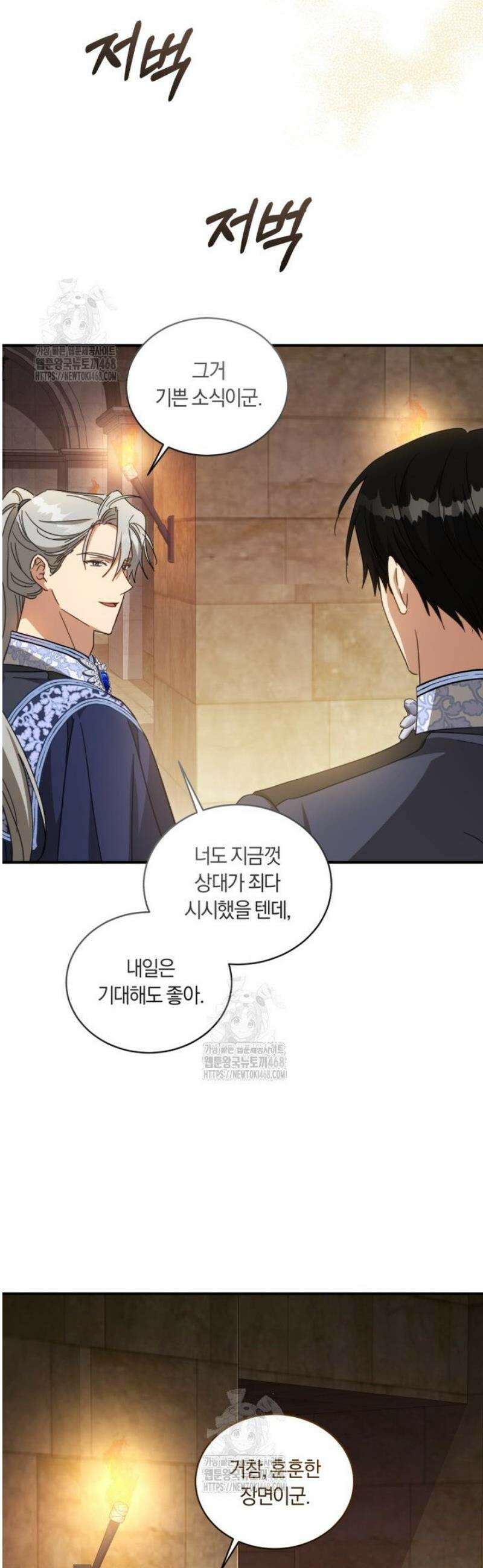 황녀, 반역자를 각인시키다 97화 3