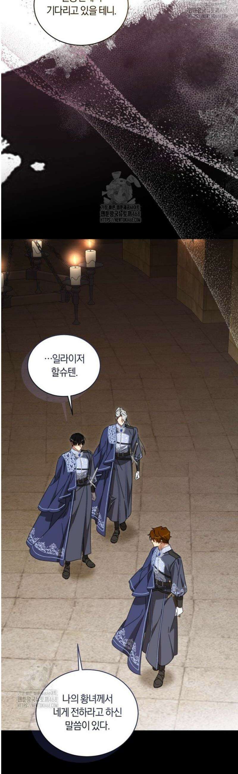 황녀, 반역자를 각인시키다 97화 5