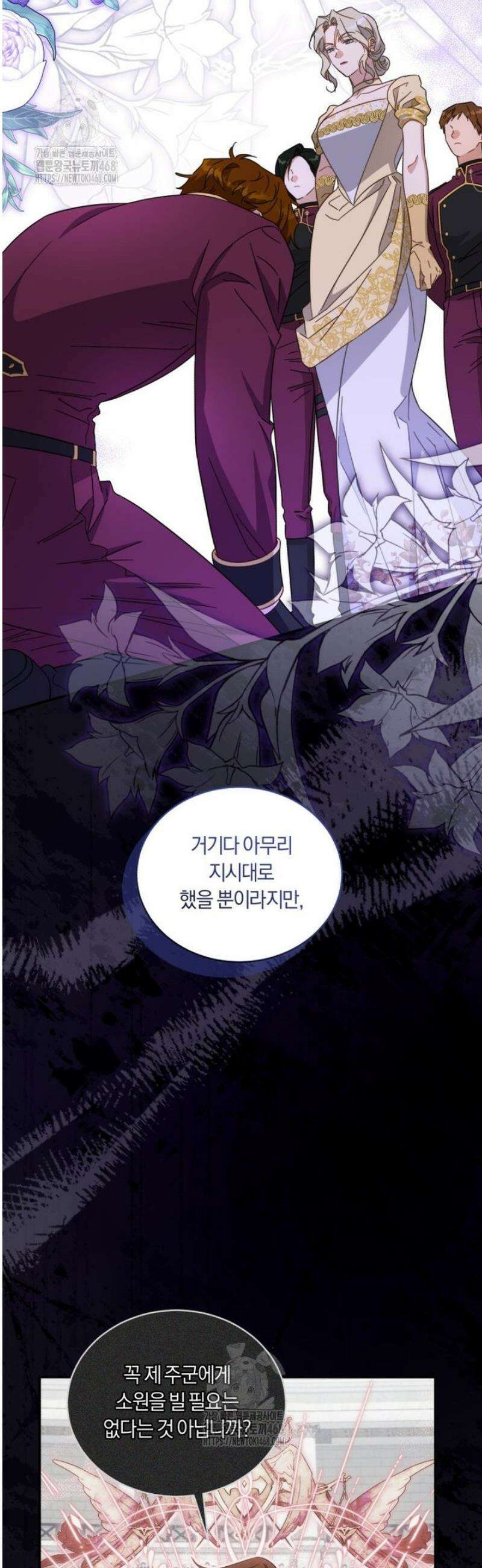 황녀, 반역자를 각인시키다 97화 9