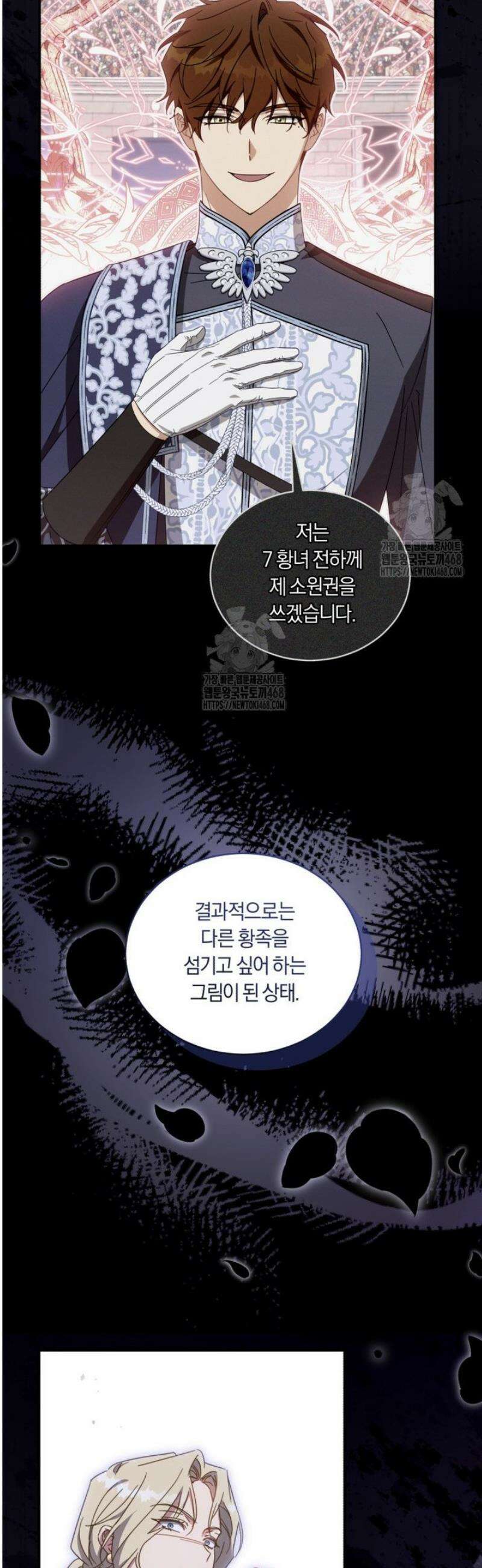 황녀, 반역자를 각인시키다 97화 10