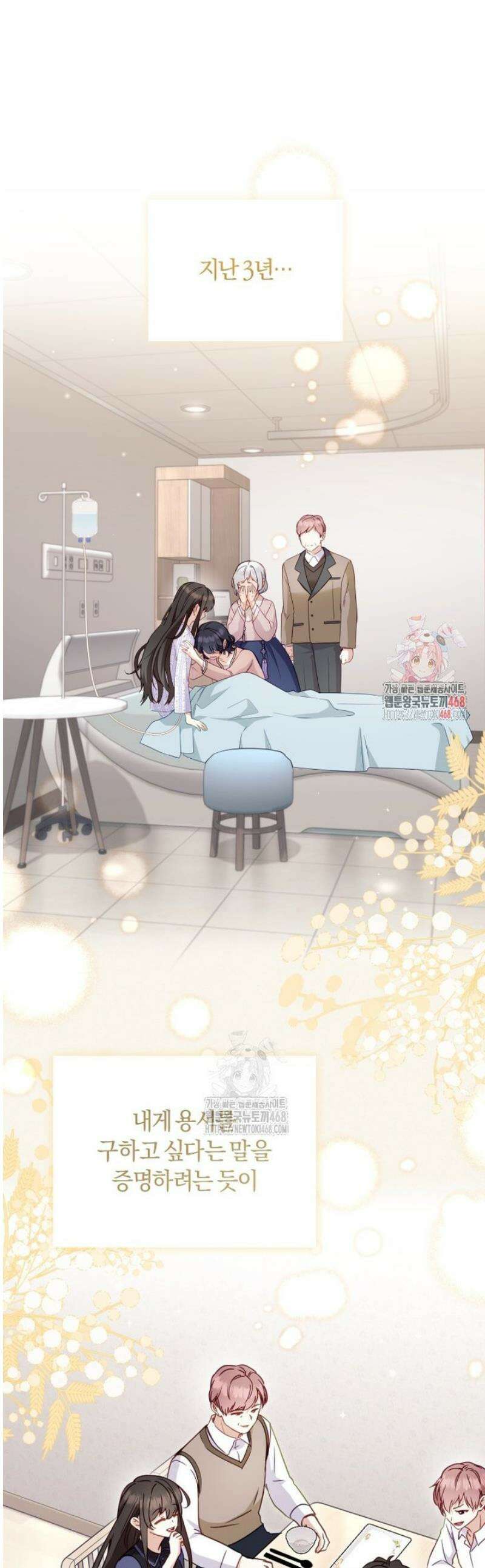 악당들에게 키워지는 중입니다 115화 1