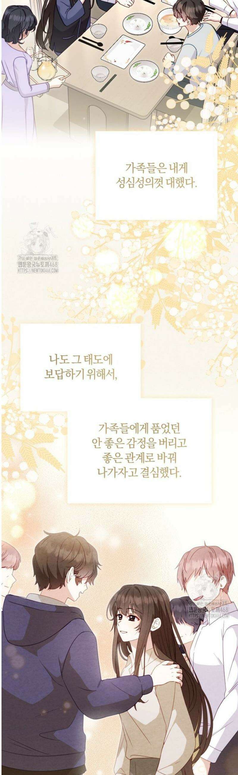 악당들에게 키워지는 중입니다 115화 2