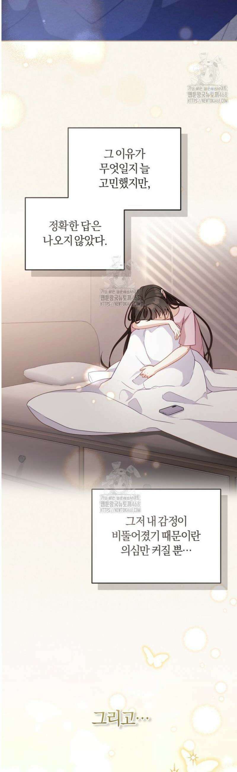 악당들에게 키워지는 중입니다 115화 4