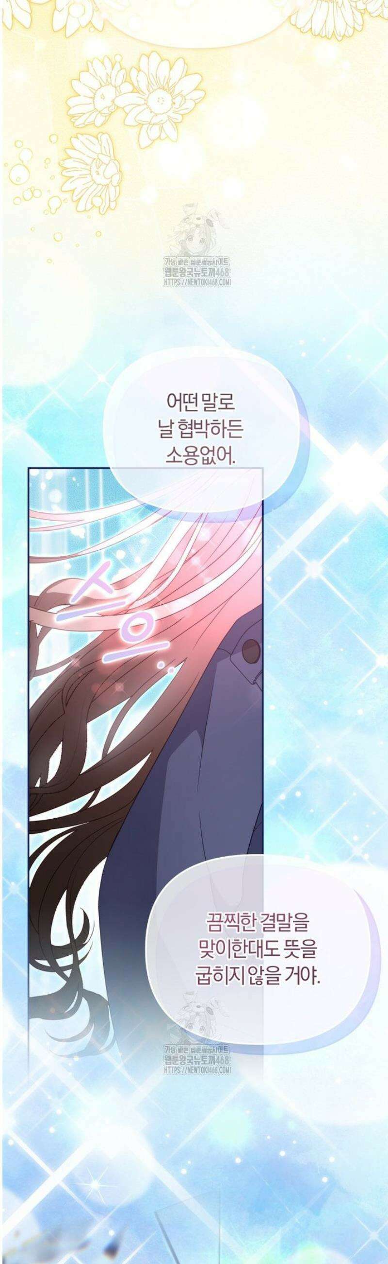 악당들에게 키워지는 중입니다 115화 8