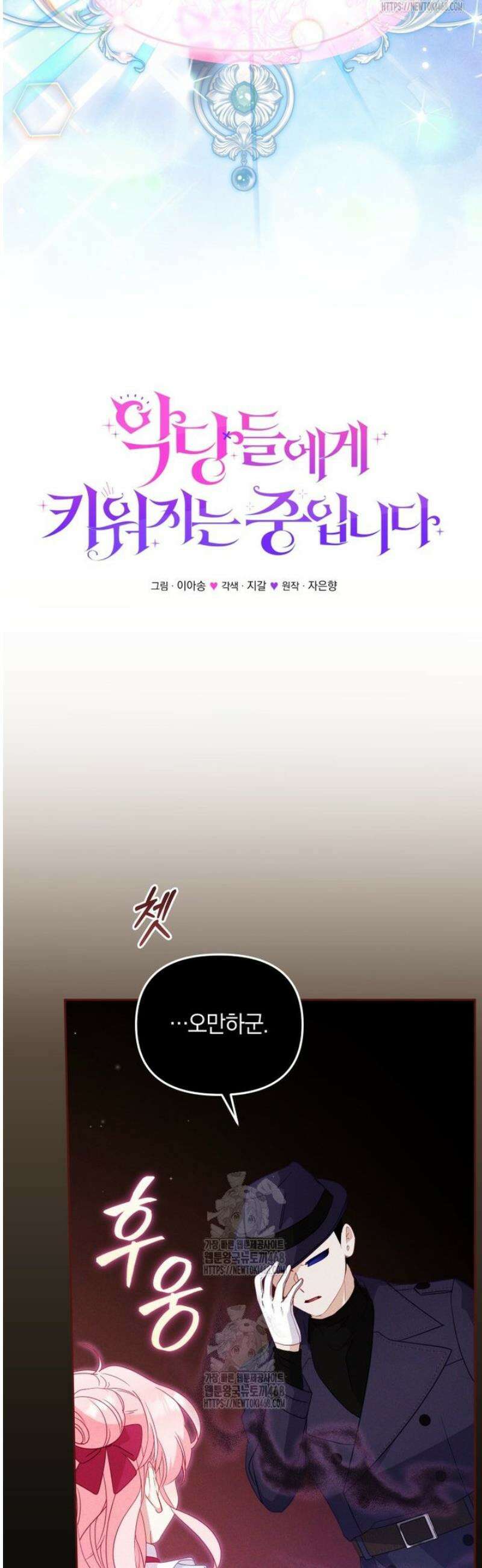악당들에게 키워지는 중입니다 115화 10