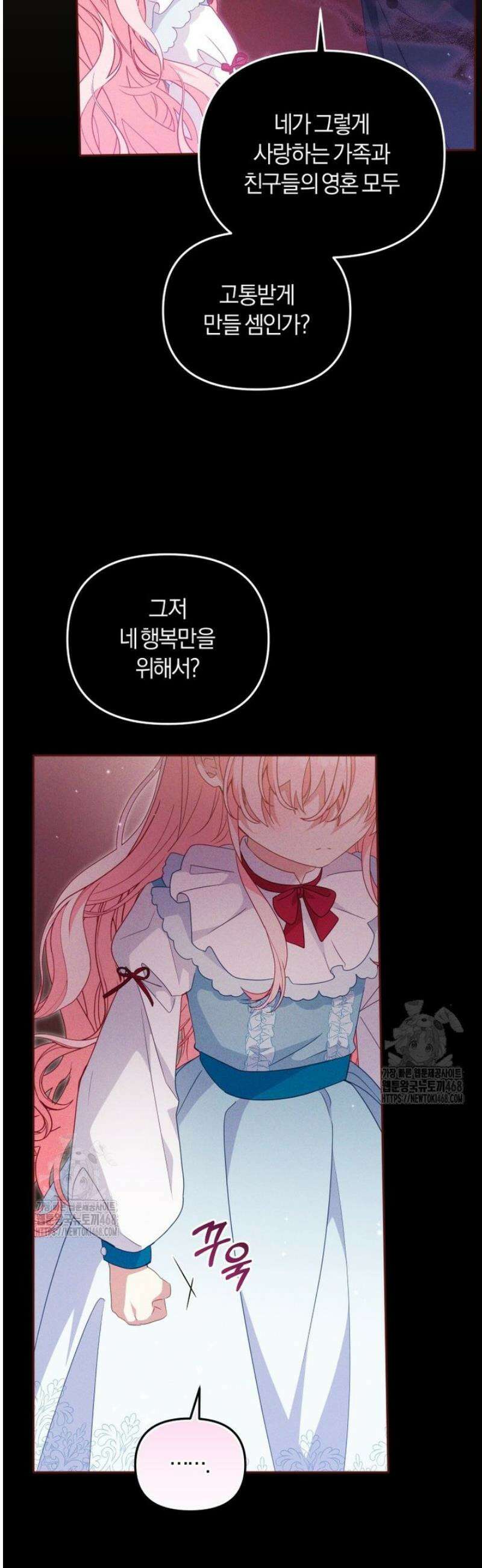 악당들에게 키워지는 중입니다 115화 11