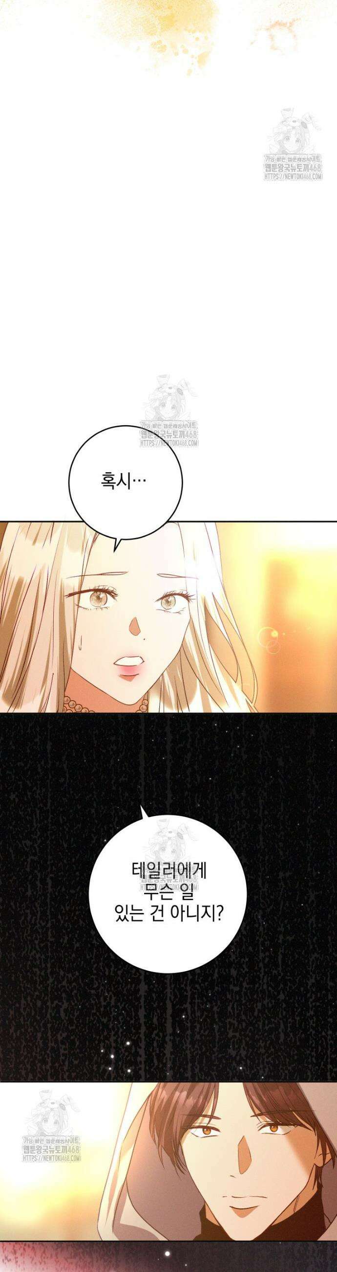 붉게 물들면 69화 4