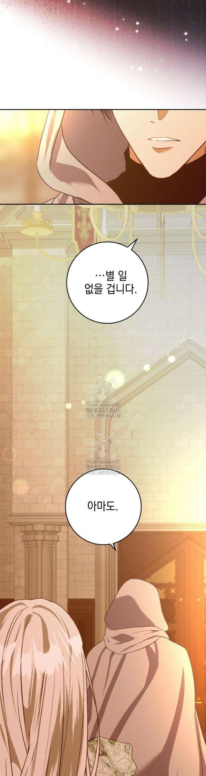 붉게 물들면 69화 5