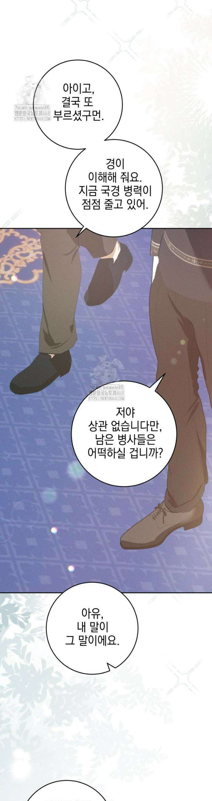붉게 물들면 69화 10
