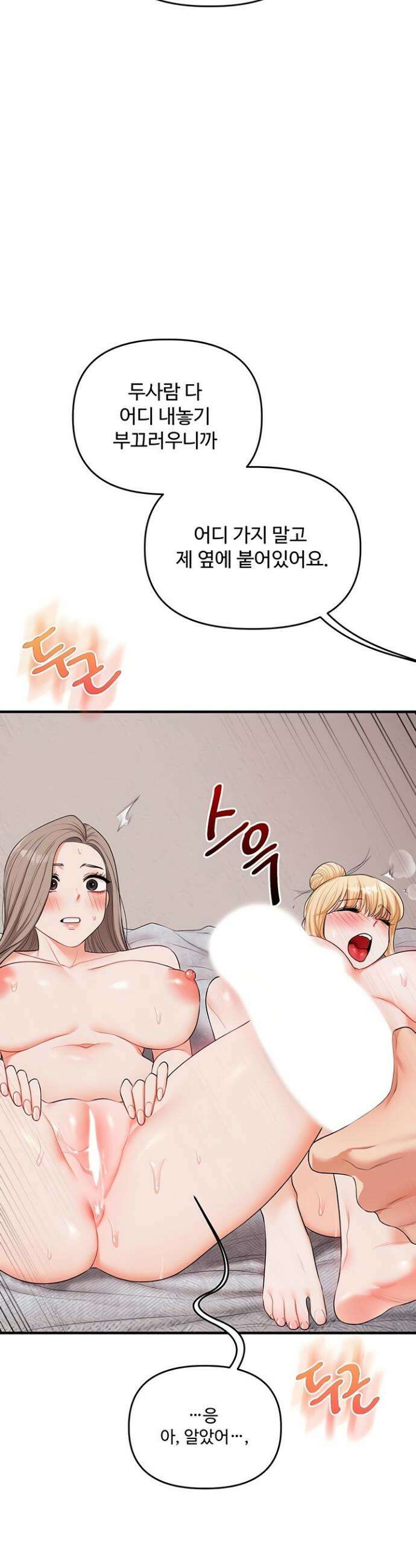 관계역전 81화 2