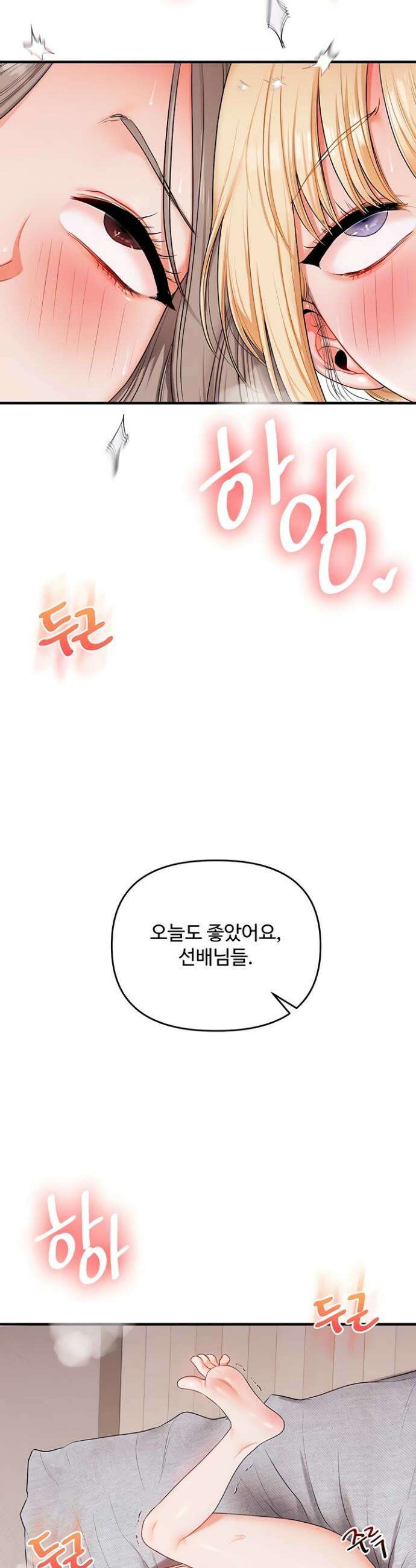 관계역전 81화 4