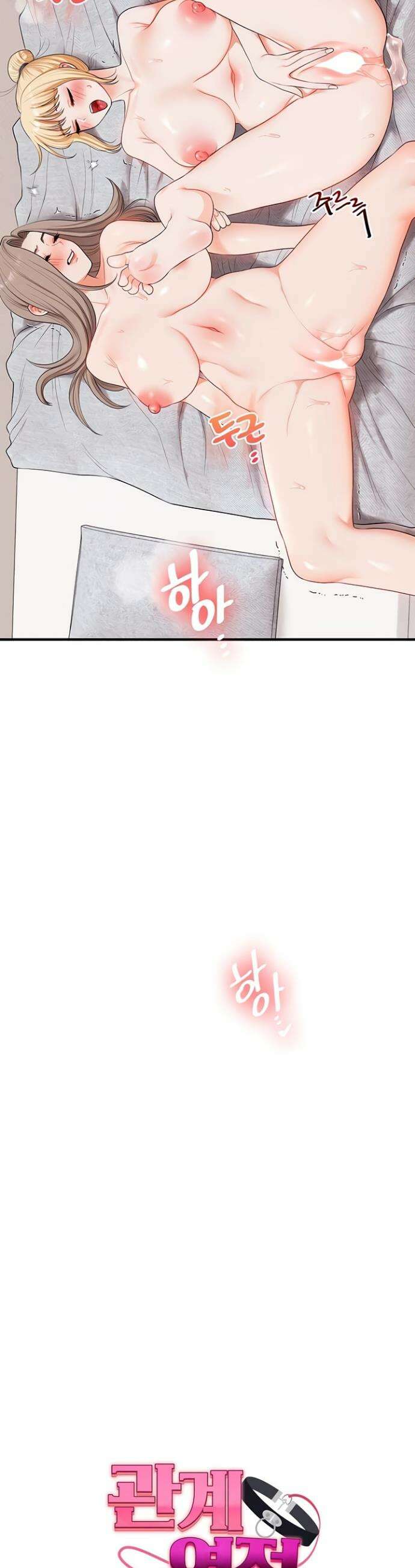 관계역전 81화 5