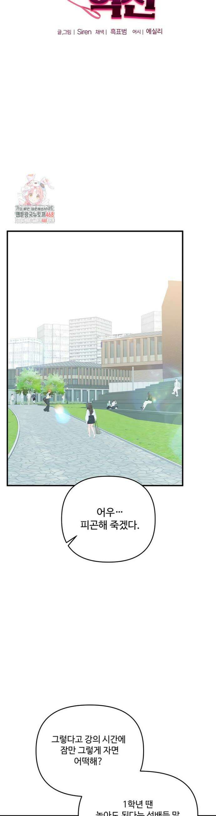 관계역전 81화 6