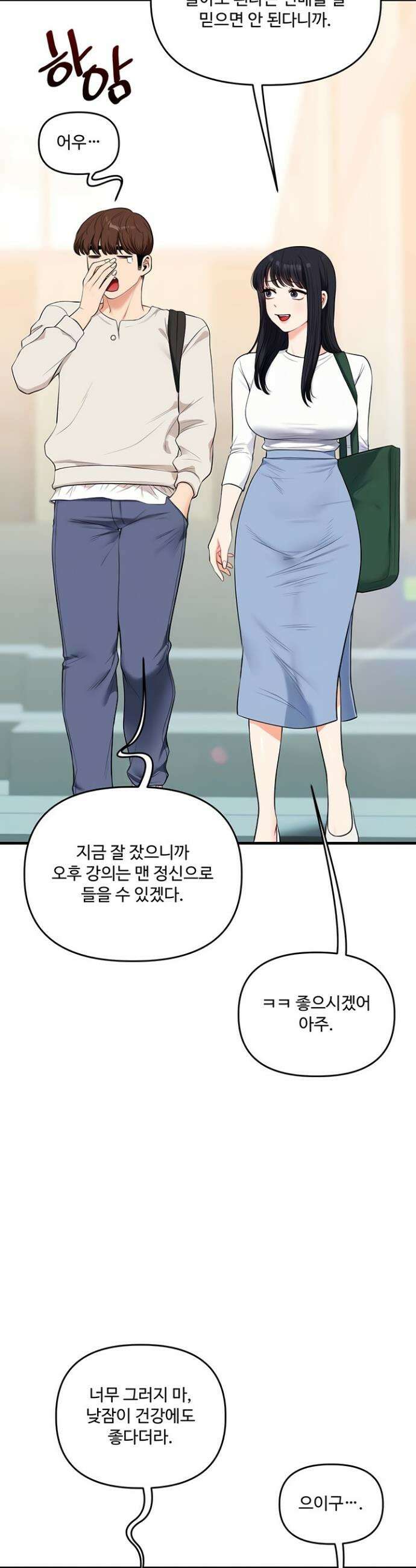 관계역전 81화 7