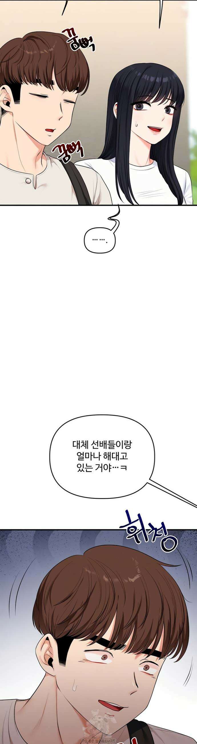 관계역전 81화 8