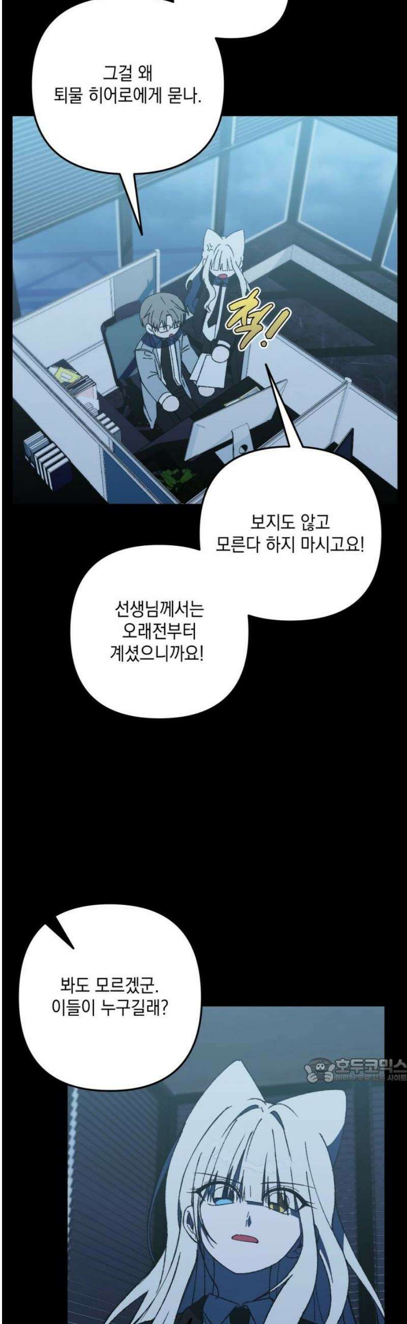 한국에서 히어로 하기 힘들더라 51화 산업 재해 (3) 2