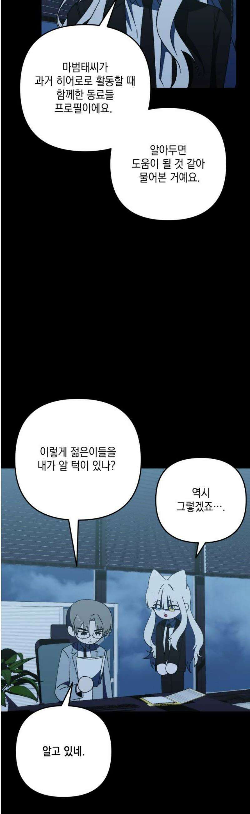 한국에서 히어로 하기 힘들더라 51화 산업 재해 (3) 3